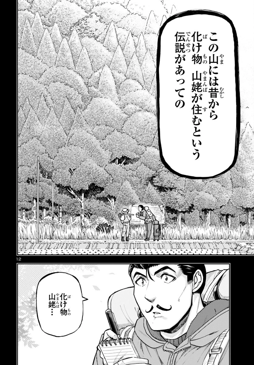 轟大丸の奇怪体験談 第2話 - 12