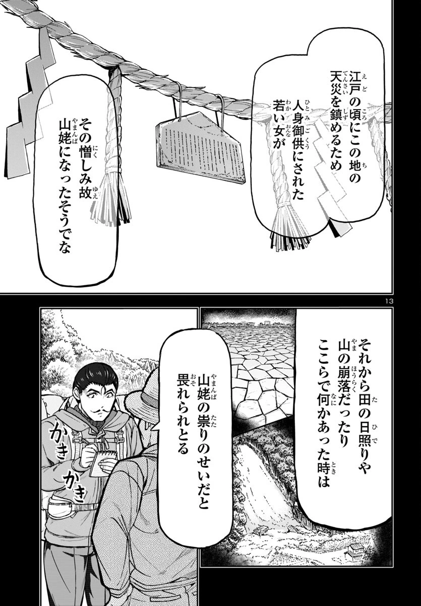 轟大丸の奇怪体験談 第2話 - 13
