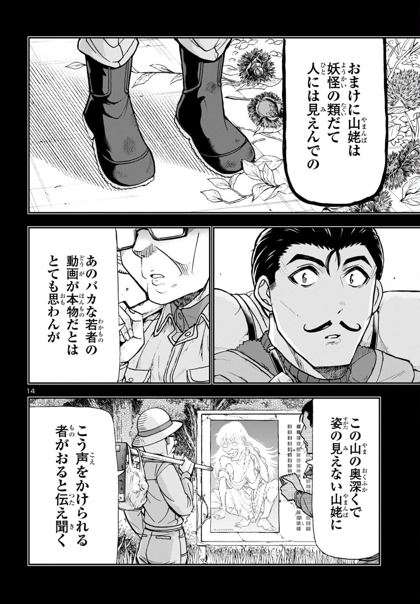 轟大丸の奇怪体験談 第2話 - 14