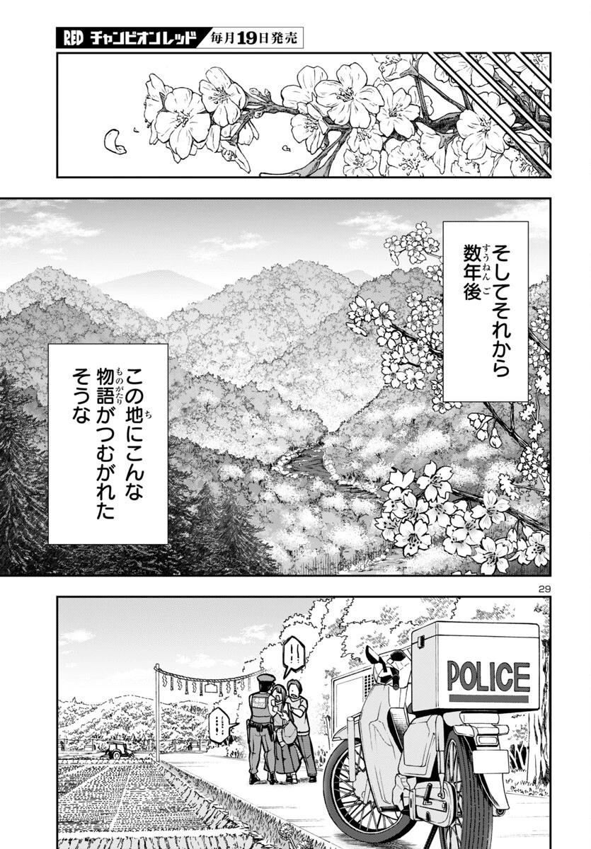 轟大丸の奇怪体験談 第3話 - 29