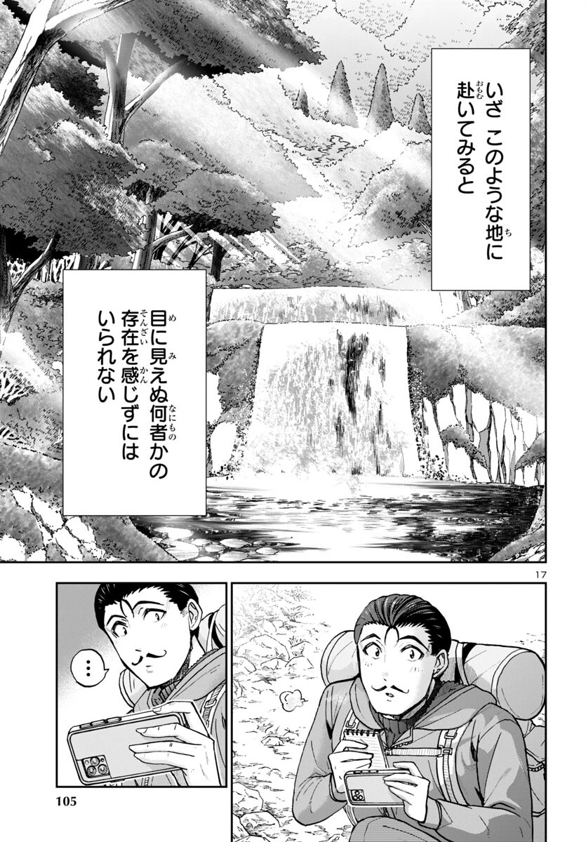 轟大丸の奇怪体験談 第2話 - 17