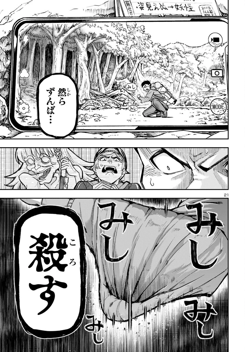 轟大丸の奇怪体験談 第2話 - 21