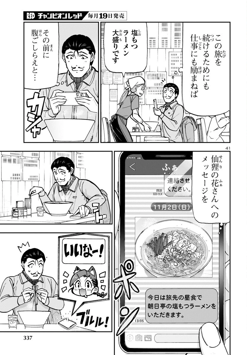 轟大丸の奇怪体験談 第3話 - 41