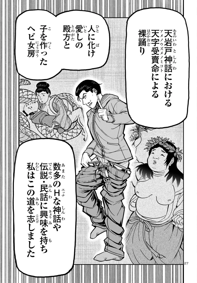 轟大丸の奇怪体験談 第2話 - 27