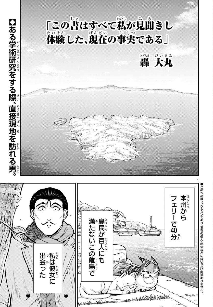 轟大丸の奇怪体験談 第1話 - 3
