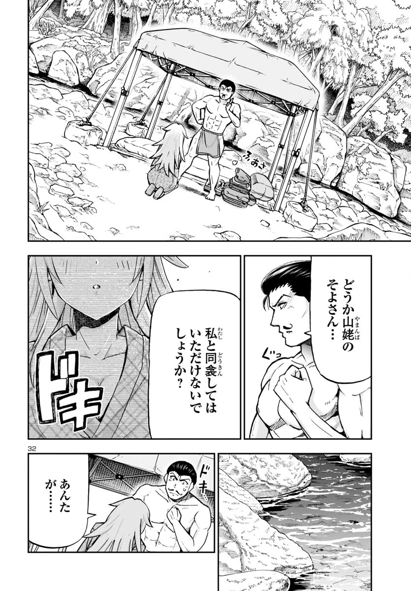轟大丸の奇怪体験談 第2話 - 32