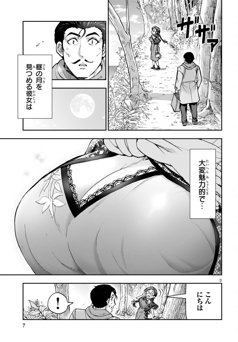 轟大丸の奇怪体験談 第1話 - 5