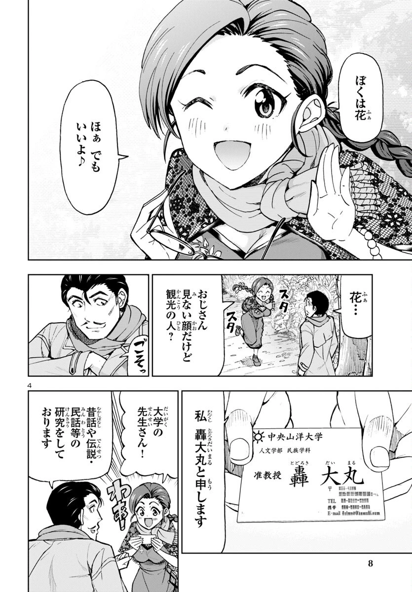 轟大丸の奇怪体験談 第1話 - 6