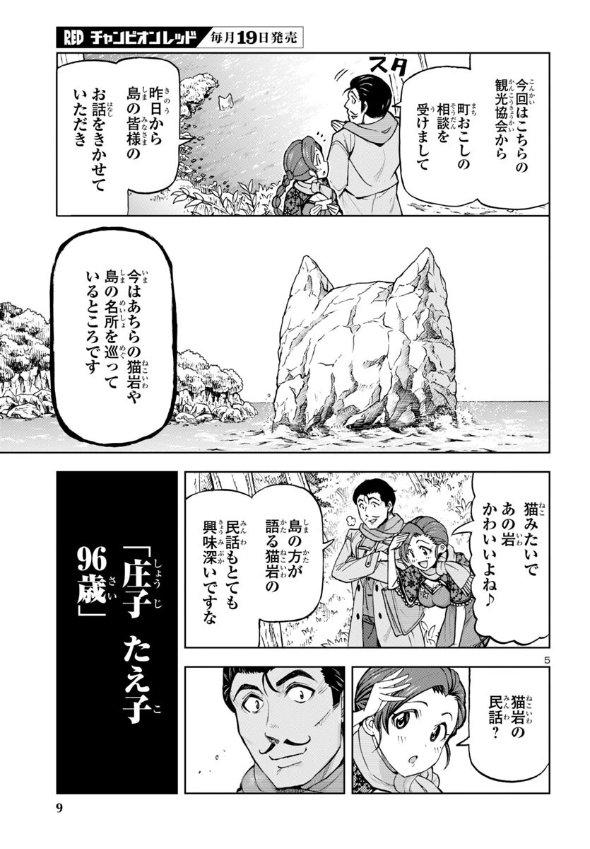 轟大丸の奇怪体験談 第1話 - 7