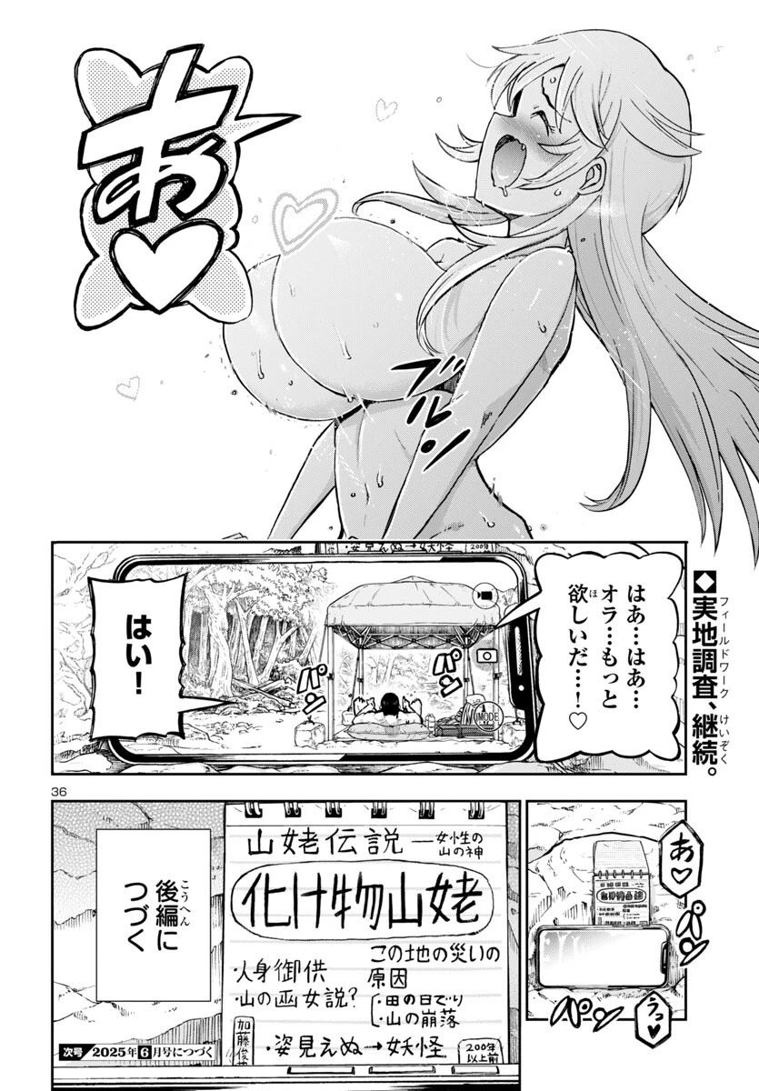轟大丸の奇怪体験談 第2話 - 36