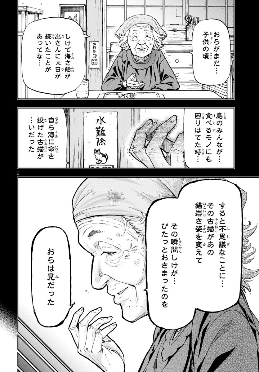 轟大丸の奇怪体験談 第1話 - 8