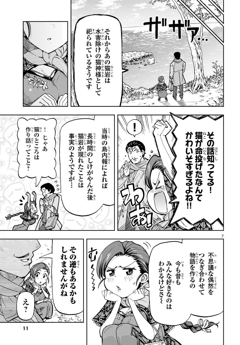 轟大丸の奇怪体験談 第1話 - 9