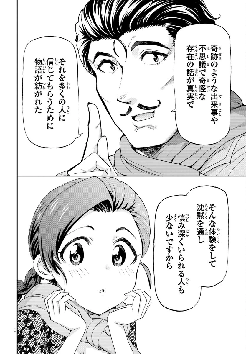 轟大丸の奇怪体験談 第1話 - 10