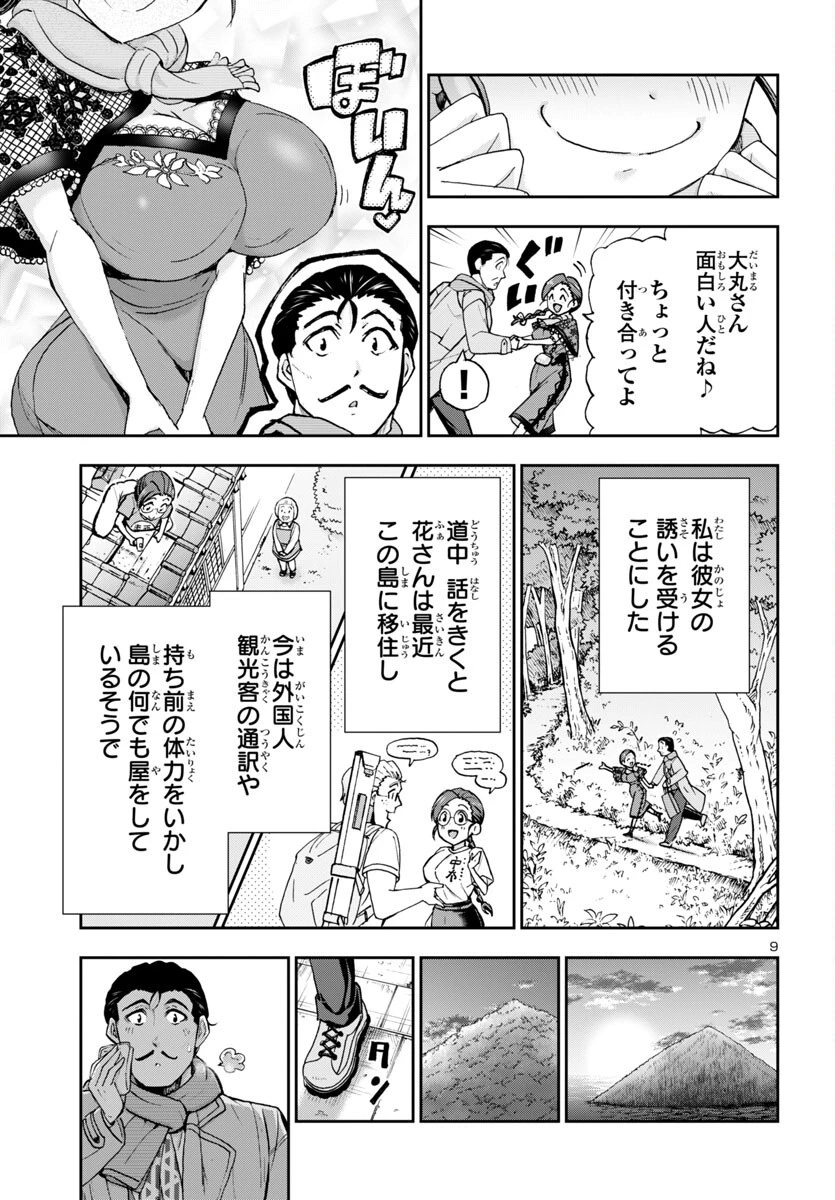 轟大丸の奇怪体験談 第1話 - 11