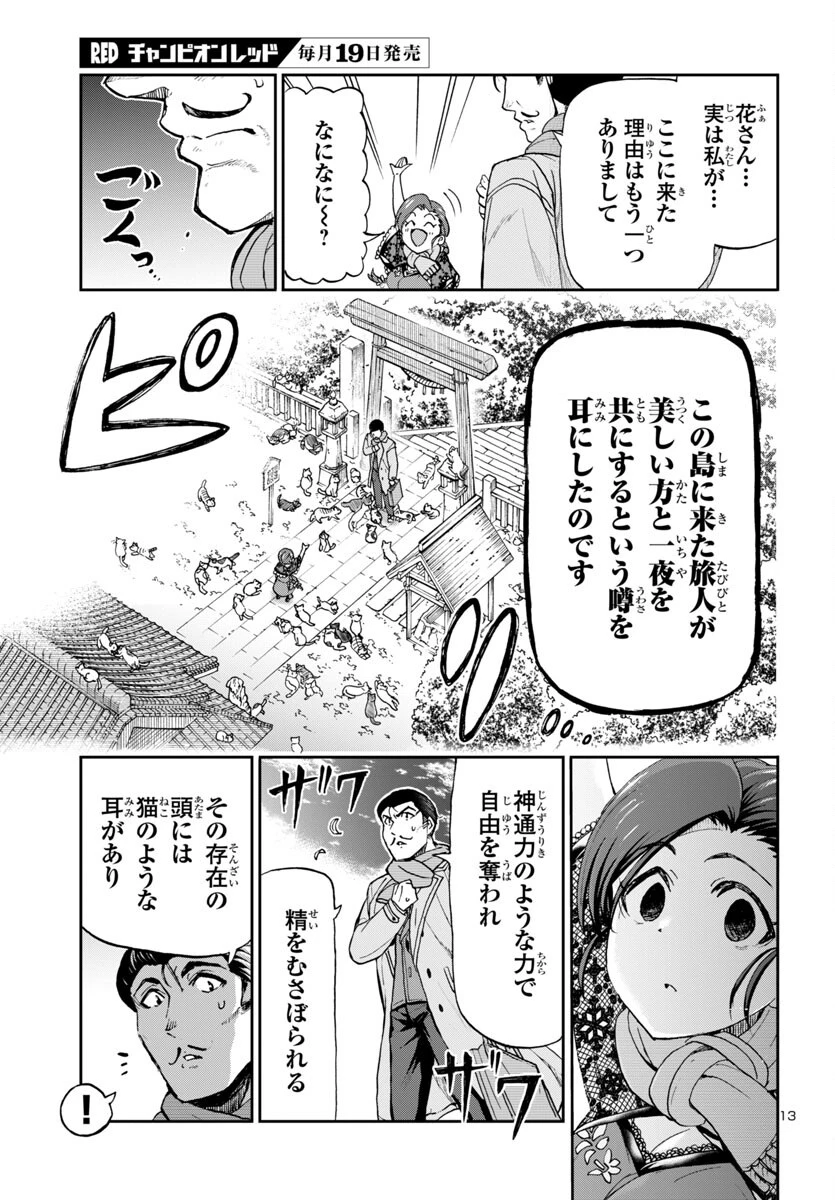 轟大丸の奇怪体験談 第1話 - 15