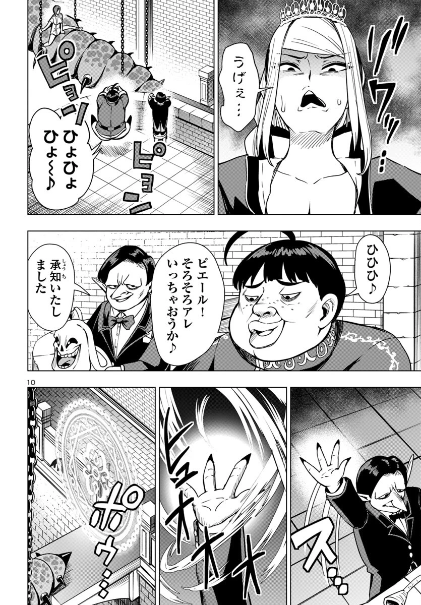 轟大丸の奇怪体験談 第2話 - 46