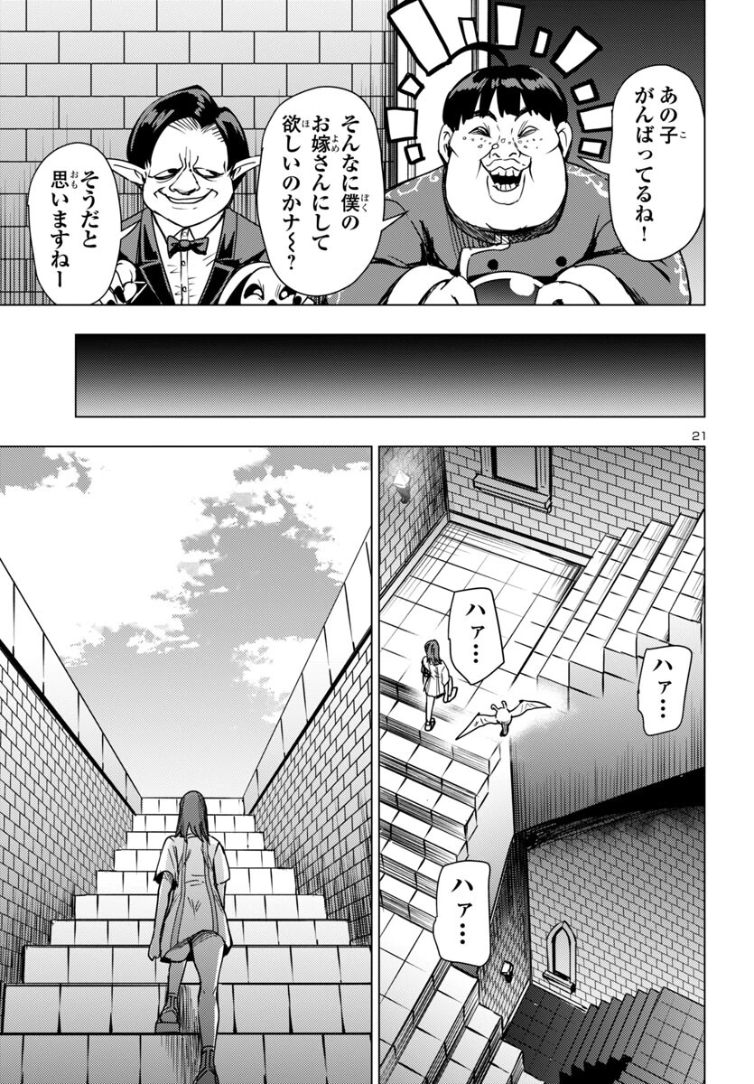 轟大丸の奇怪体験談 第2話 - 57