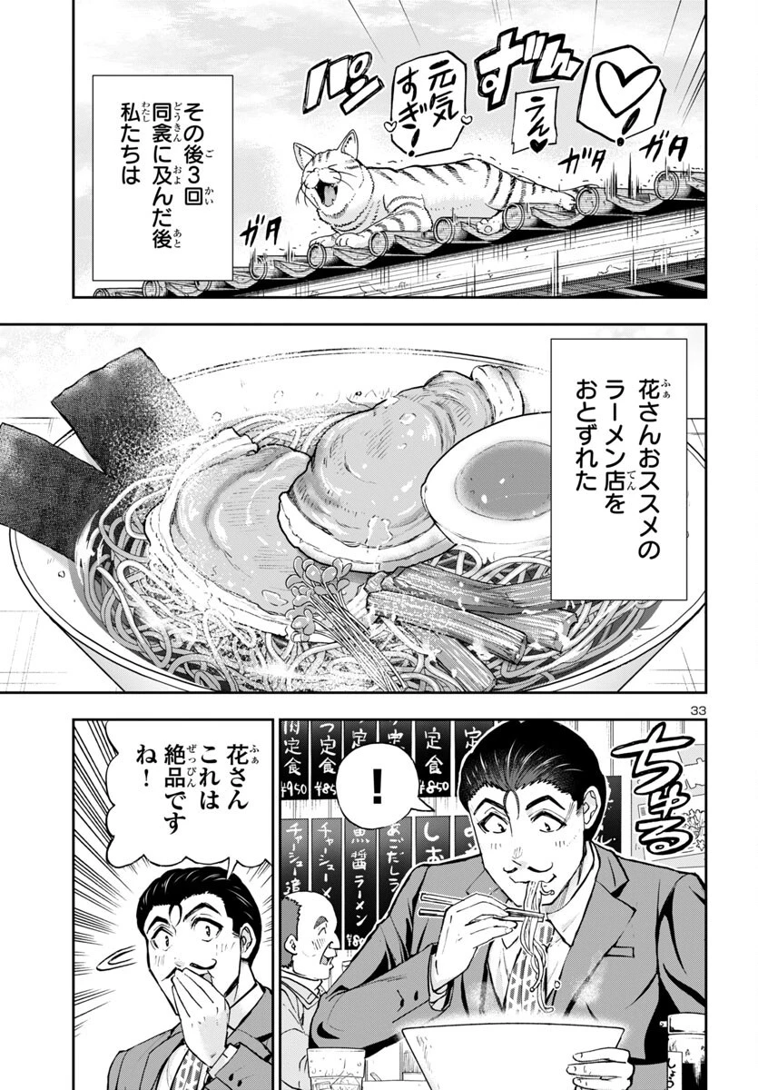 轟大丸の奇怪体験談 第1話 - 35
