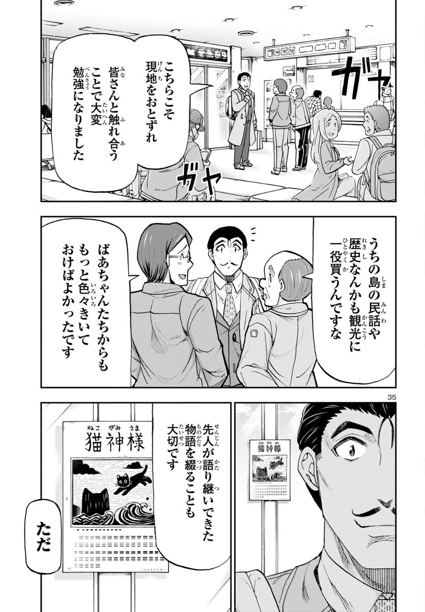 轟大丸の奇怪体験談 第1話 - 37
