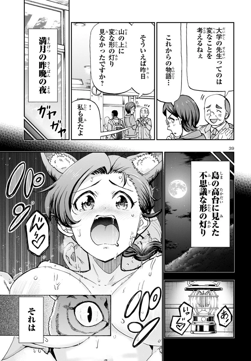 轟大丸の奇怪体験談 第1話 - 41