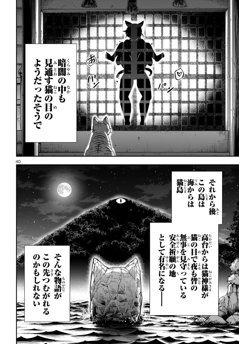 轟大丸の奇怪体験談 第1話 - 42