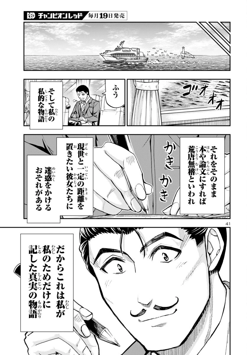 轟大丸の奇怪体験談 第1話 - 43
