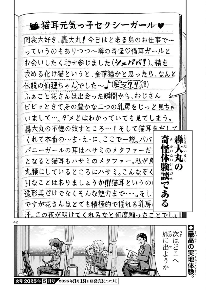 轟大丸の奇怪体験談 第1話 - 44