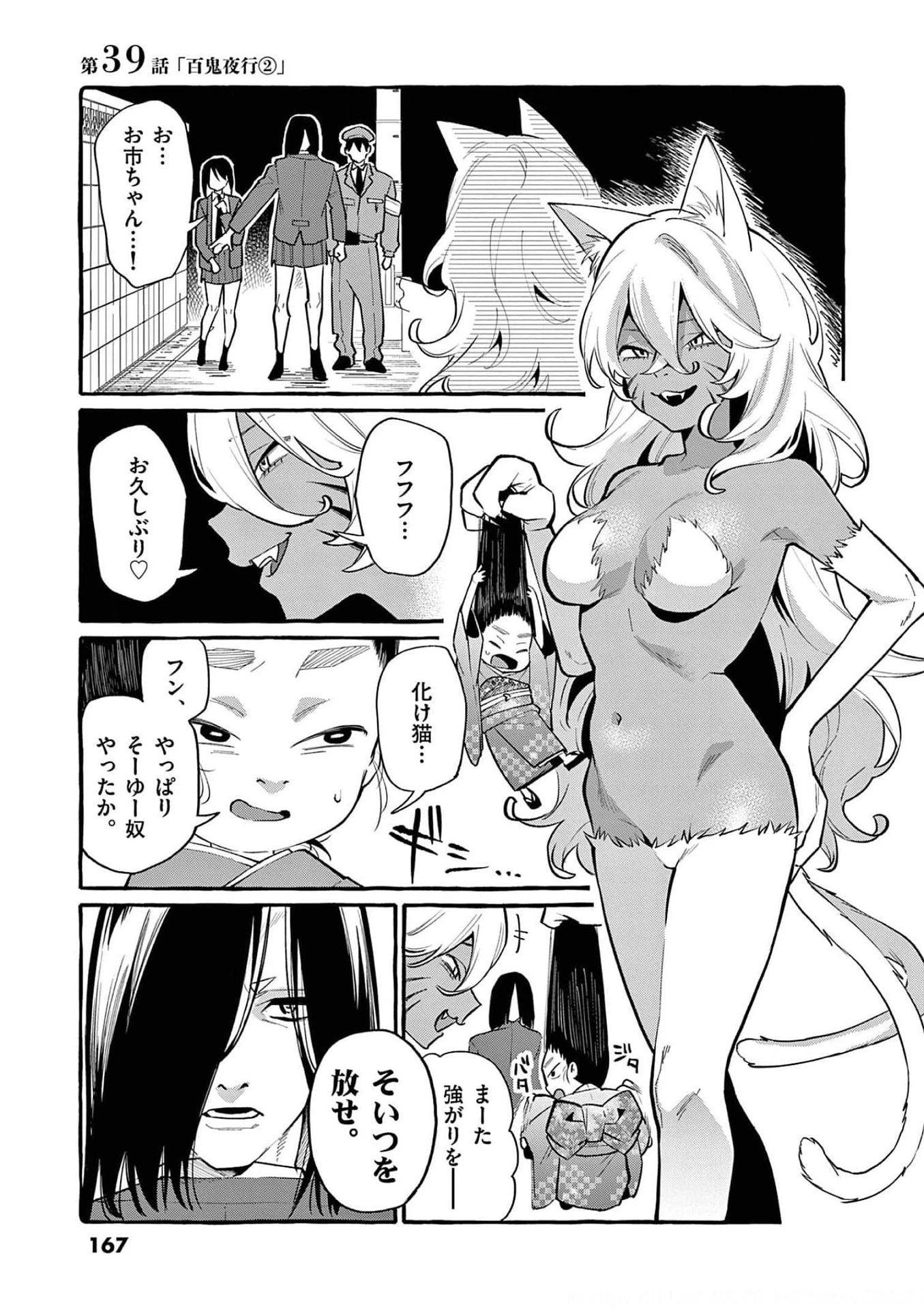 うしろの正面カムイさん 第39話 - 1