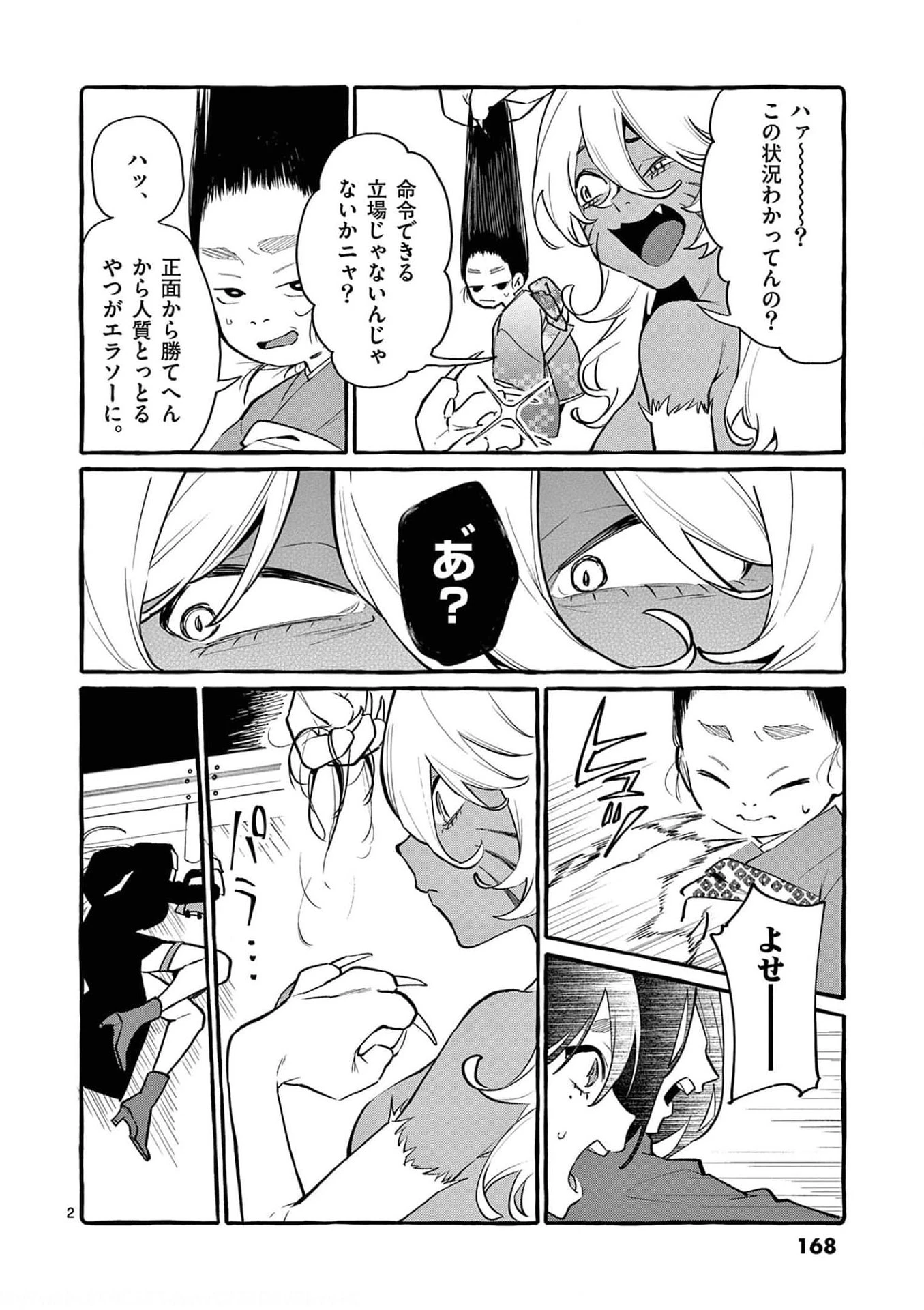 うしろの正面カムイさん 第39話 - 2
