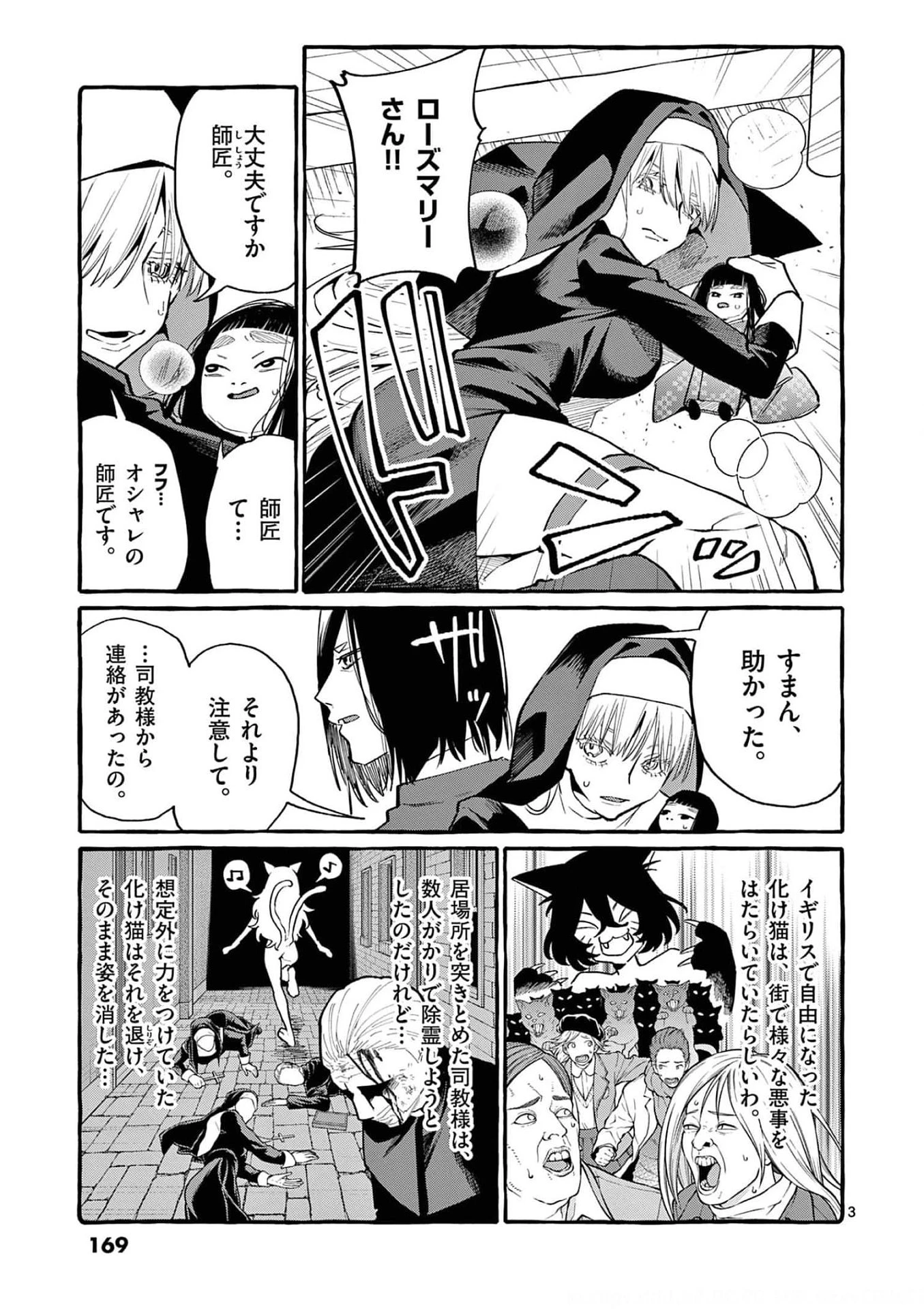 うしろの正面カムイさん 第39話 - 3