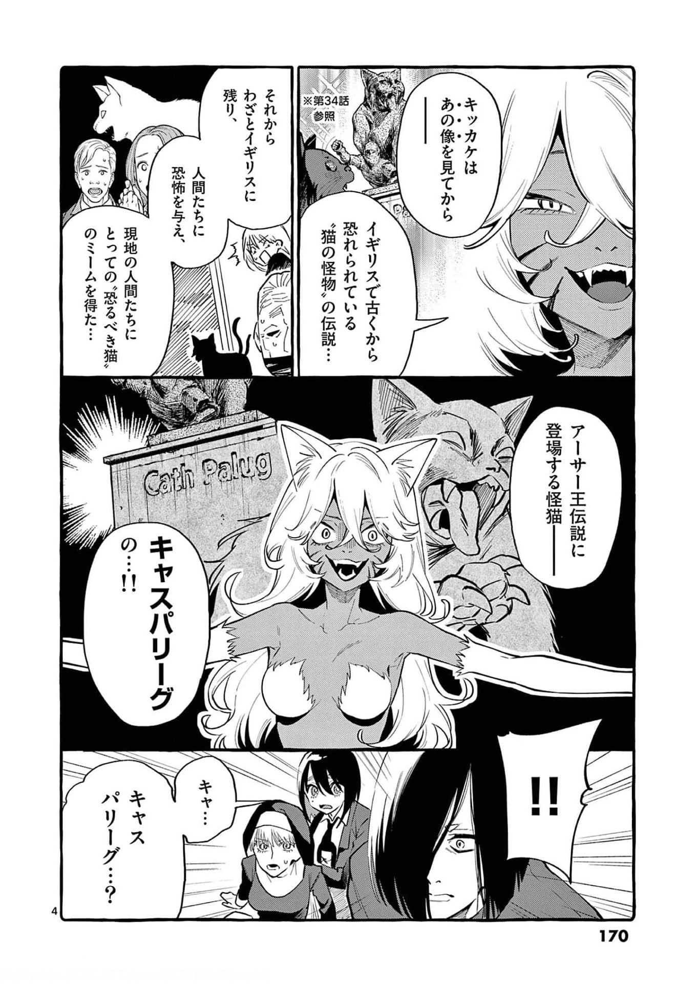 うしろの正面カムイさん 第39話 - 4