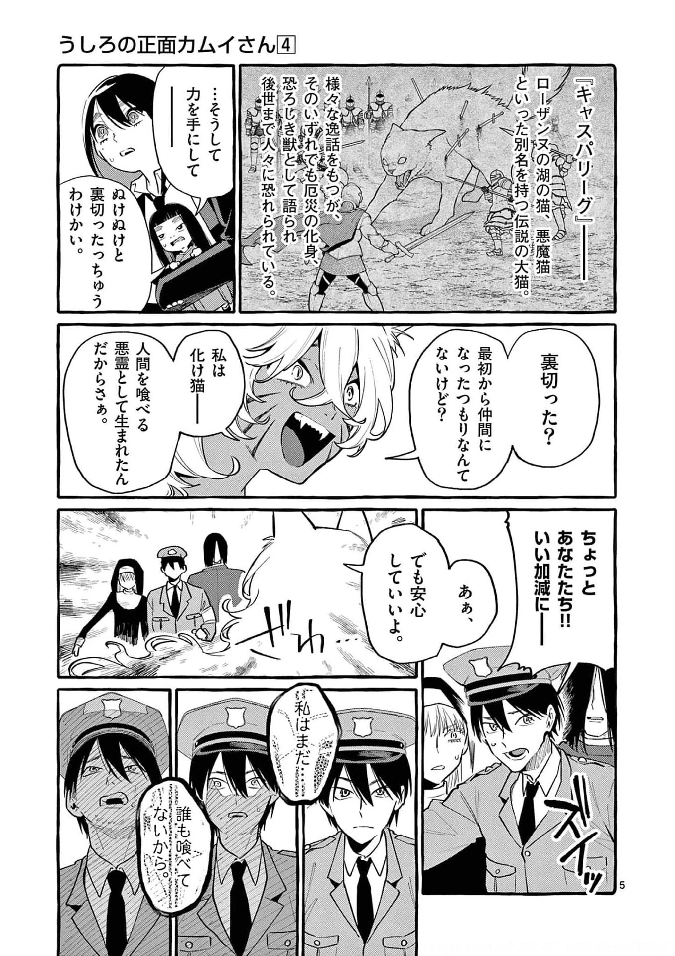 うしろの正面カムイさん 第39話 - 5