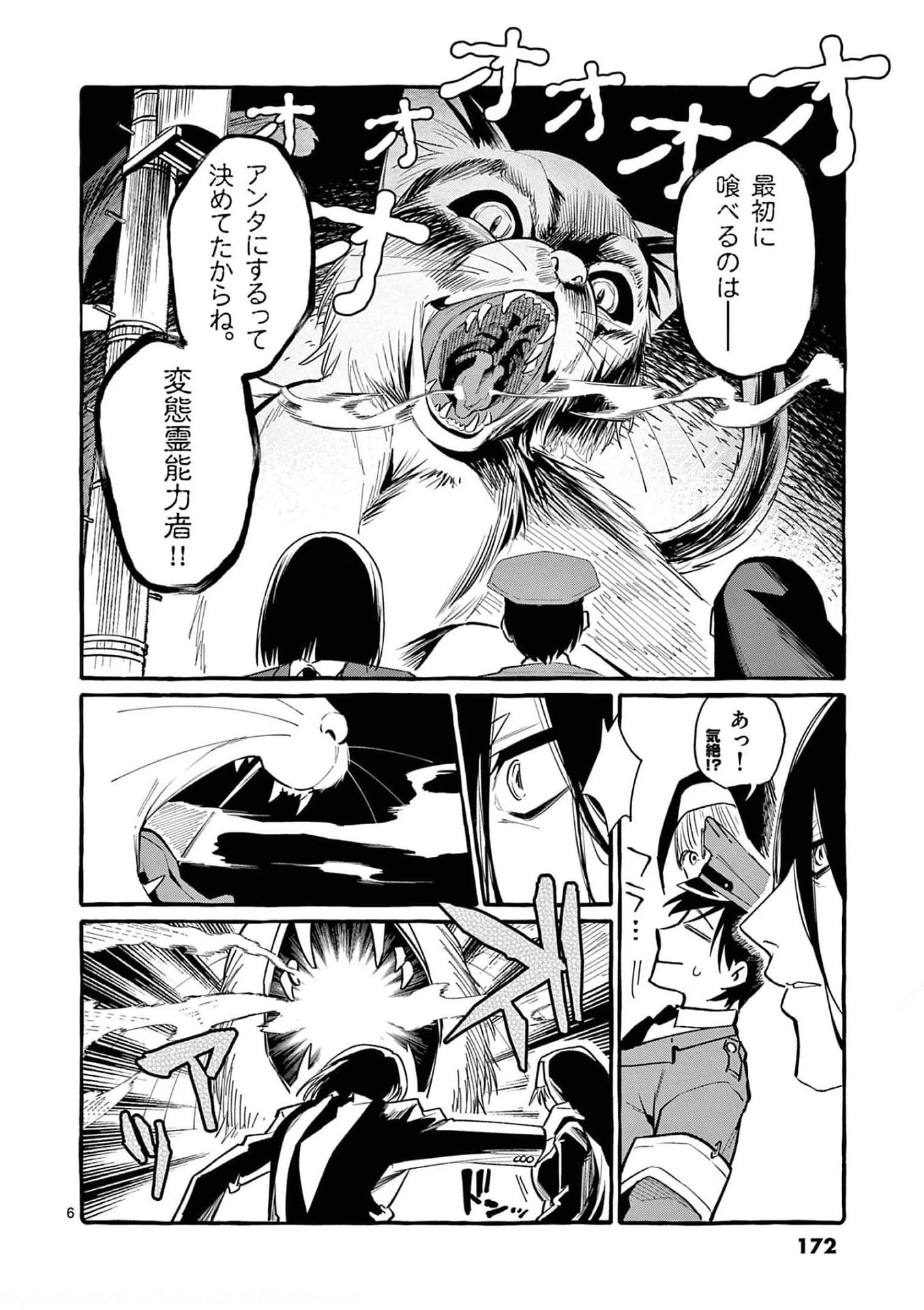 うしろの正面カムイさん 第39話 - 6
