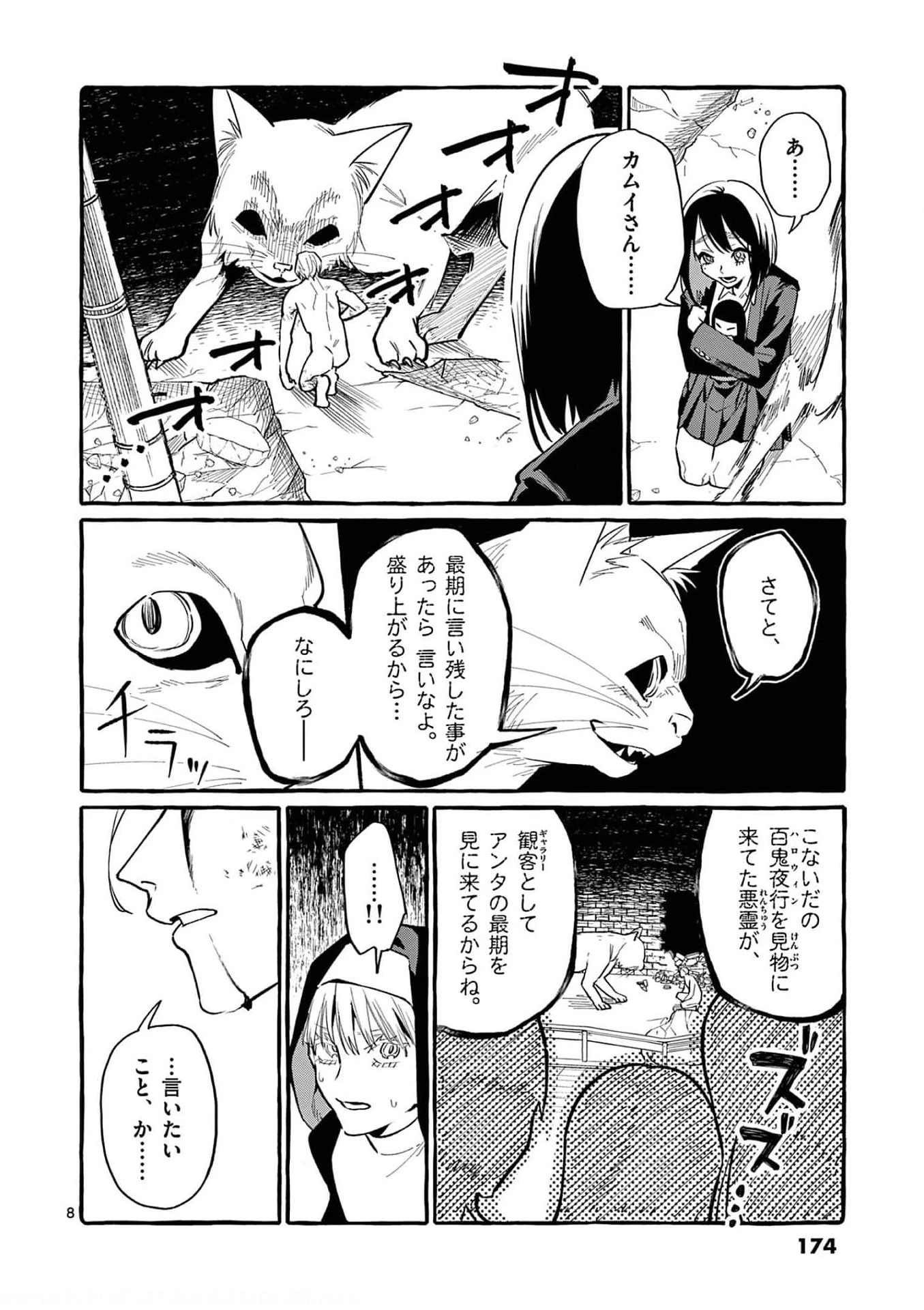 うしろの正面カムイさん 第39話 - 8