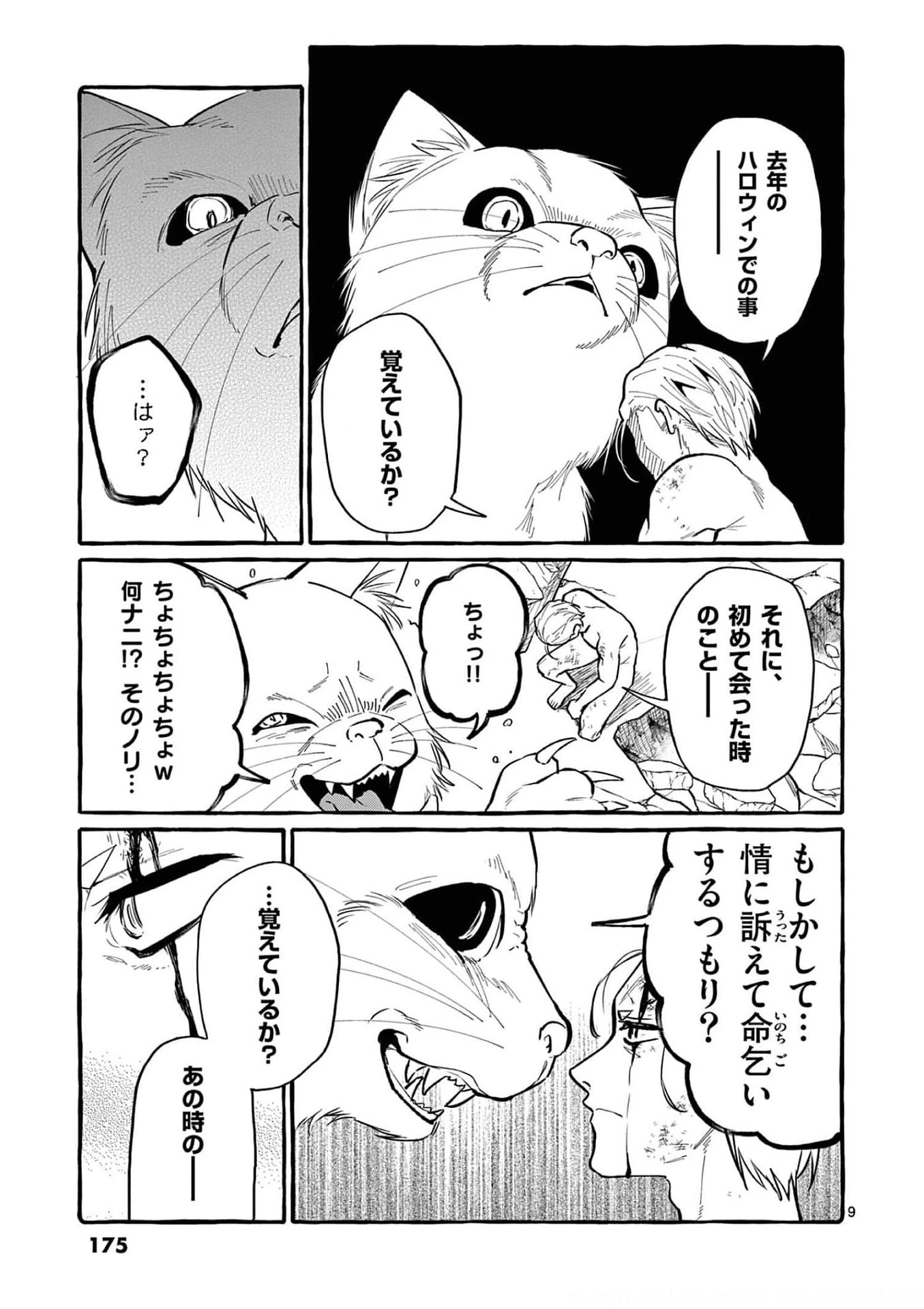 うしろの正面カムイさん 第39話 - 9
