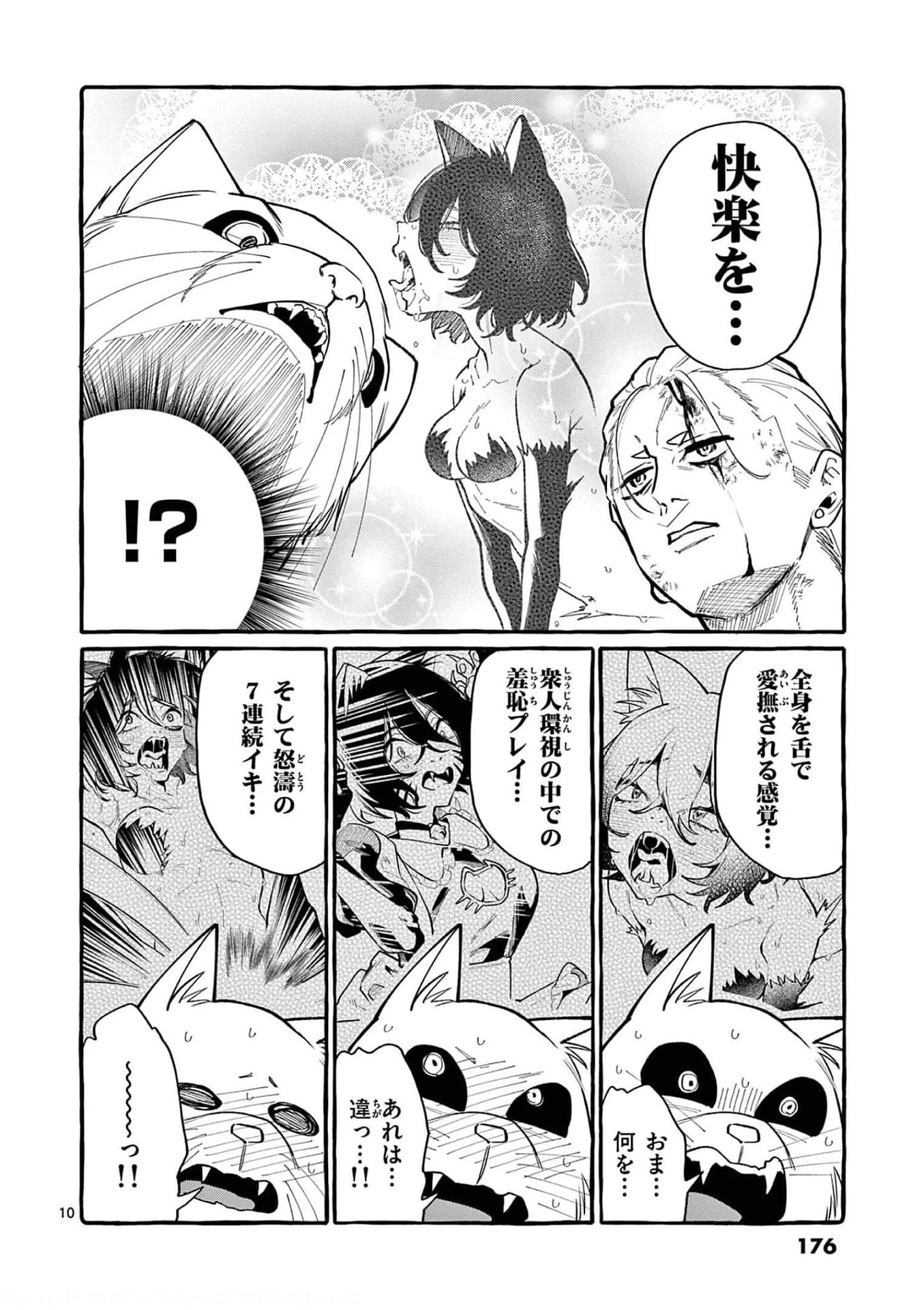うしろの正面カムイさん 第39話 - 10