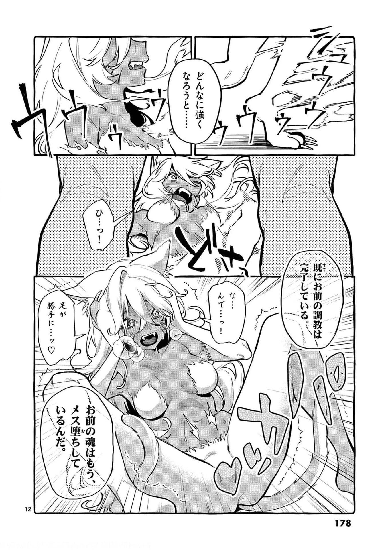 うしろの正面カムイさん 第39話 - 12