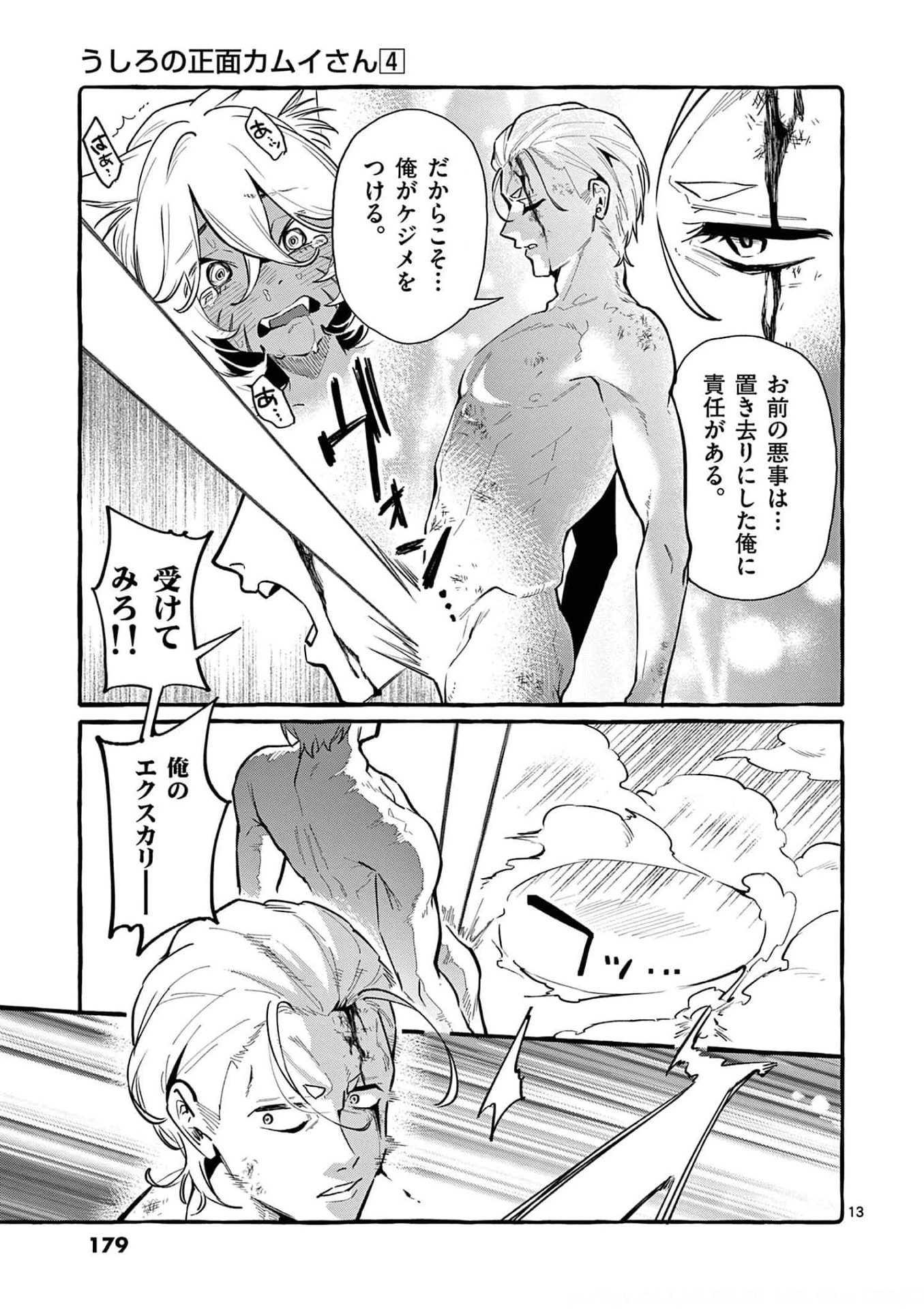 うしろの正面カムイさん 第39話 - 13