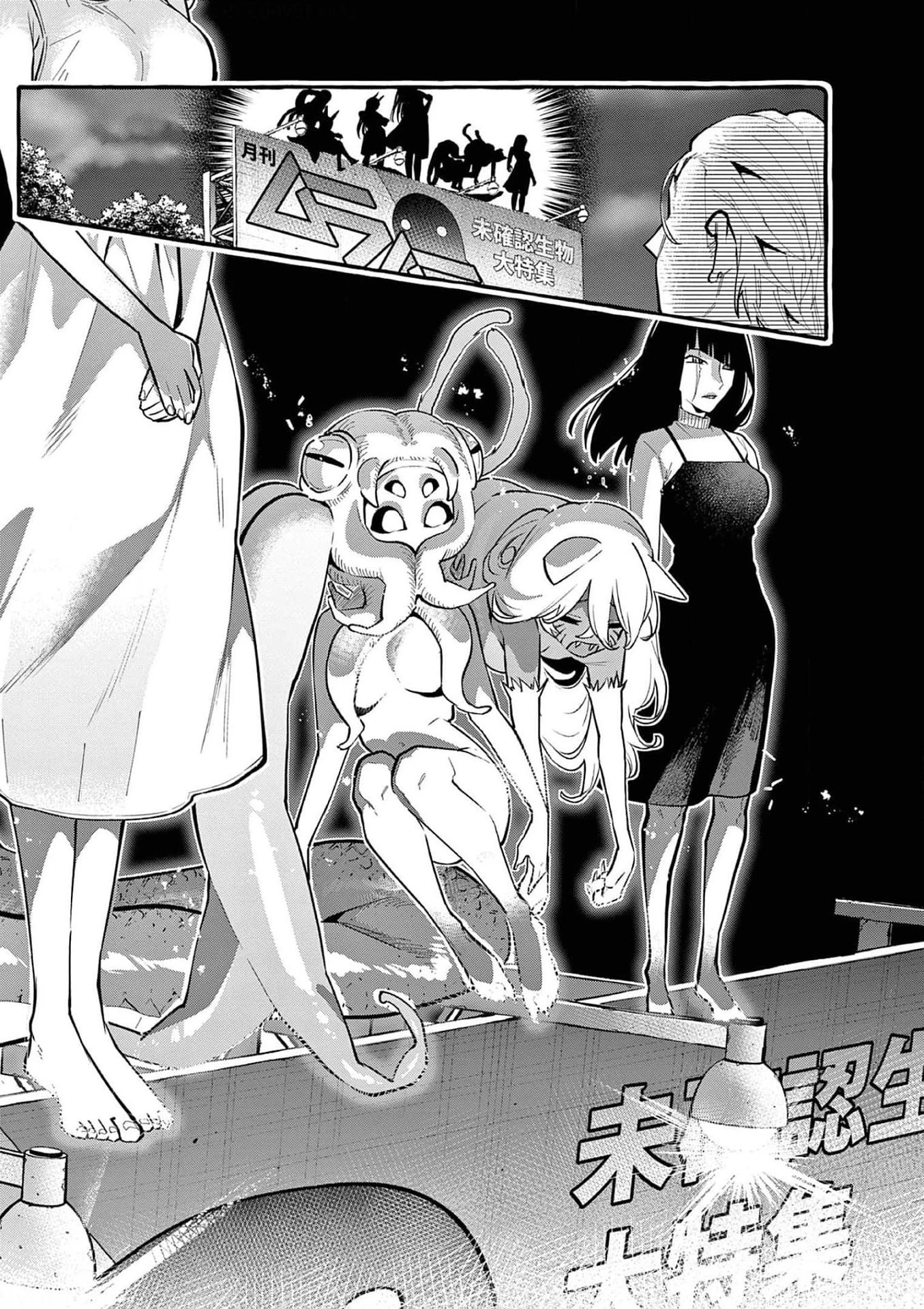 うしろの正面カムイさん 第39話 - 14