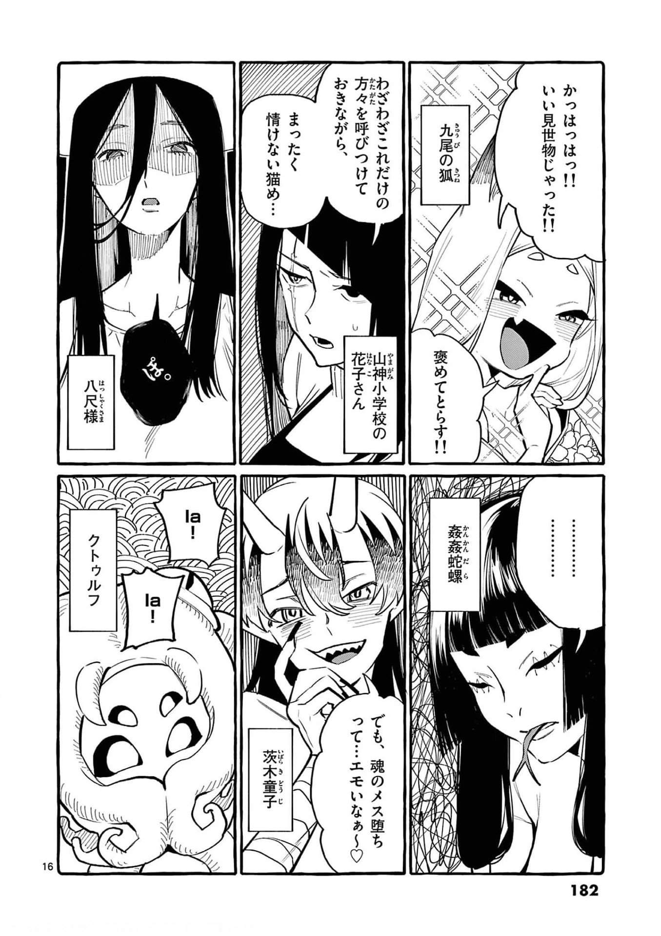うしろの正面カムイさん 第39話 - 16