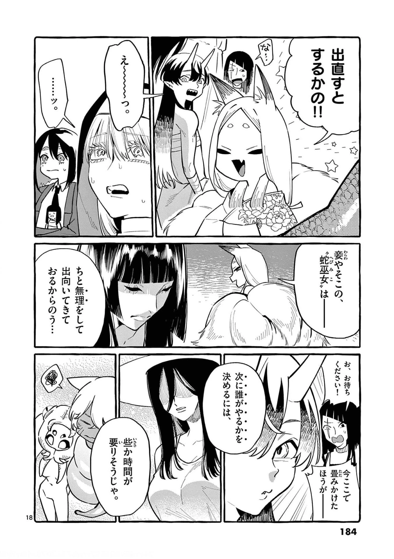 うしろの正面カムイさん 第39話 - 18