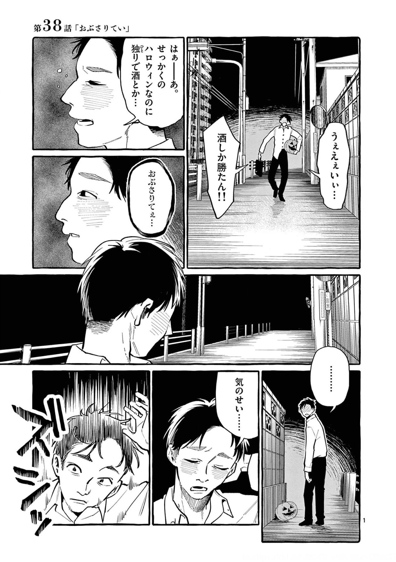うしろの正面カムイさん 第38話 - 1