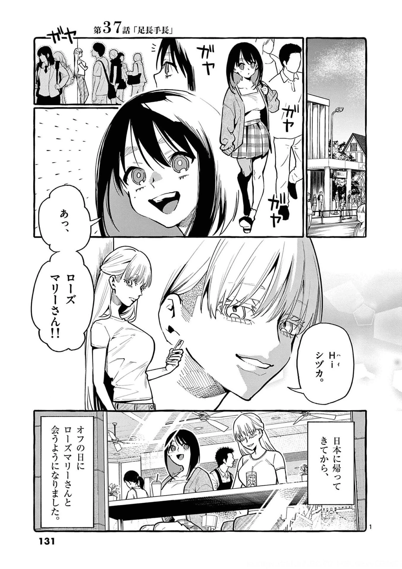うしろの正面カムイさん 第37話 - 1