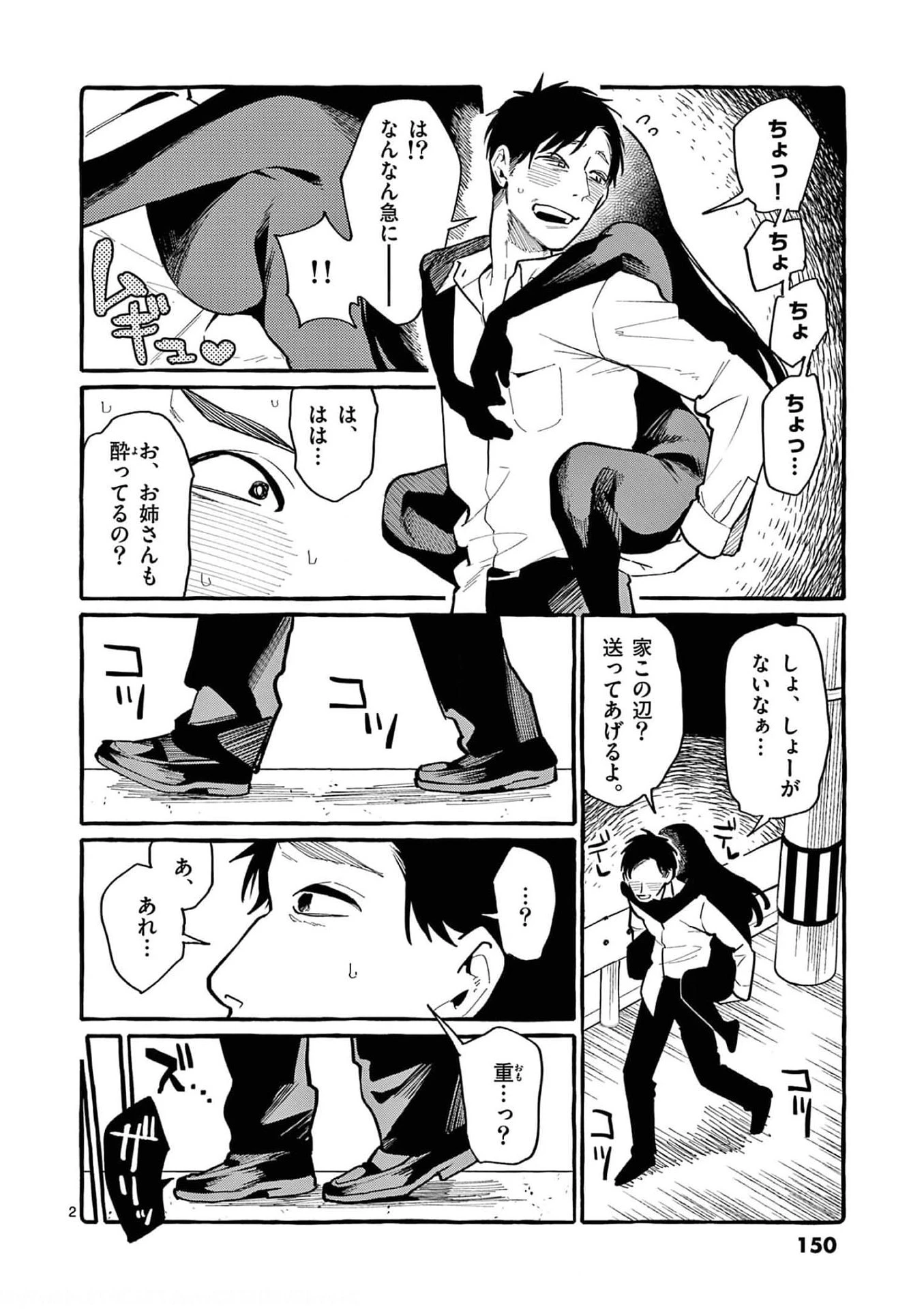 うしろの正面カムイさん 第38話 - 2