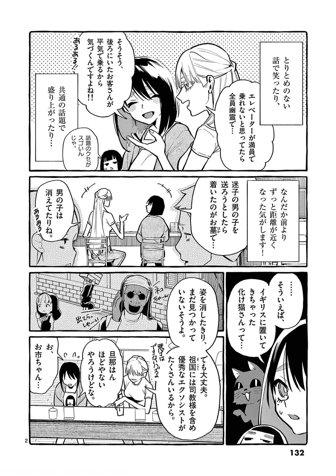 うしろの正面カムイさん 第37話 - 2