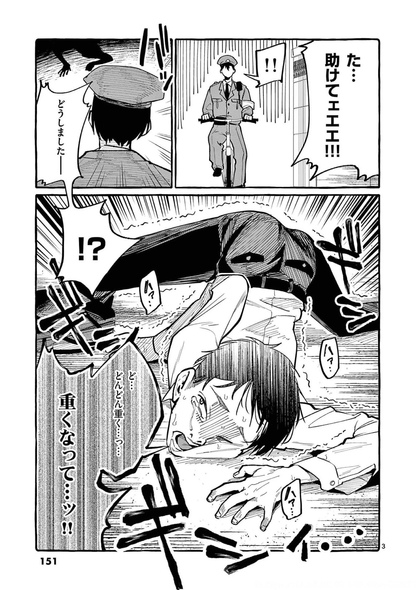 うしろの正面カムイさん 第38話 - 3