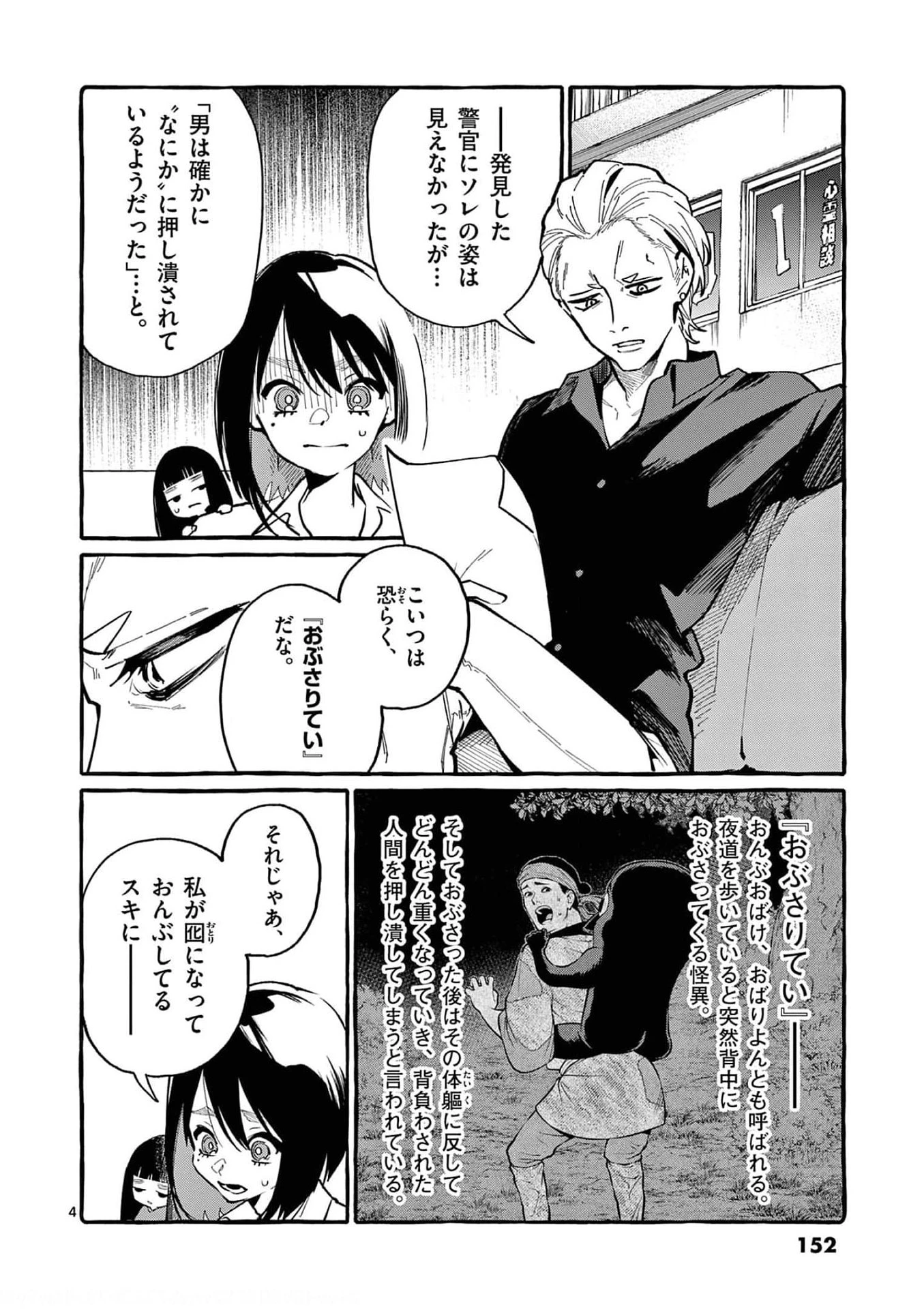 うしろの正面カムイさん 第38話 - 4