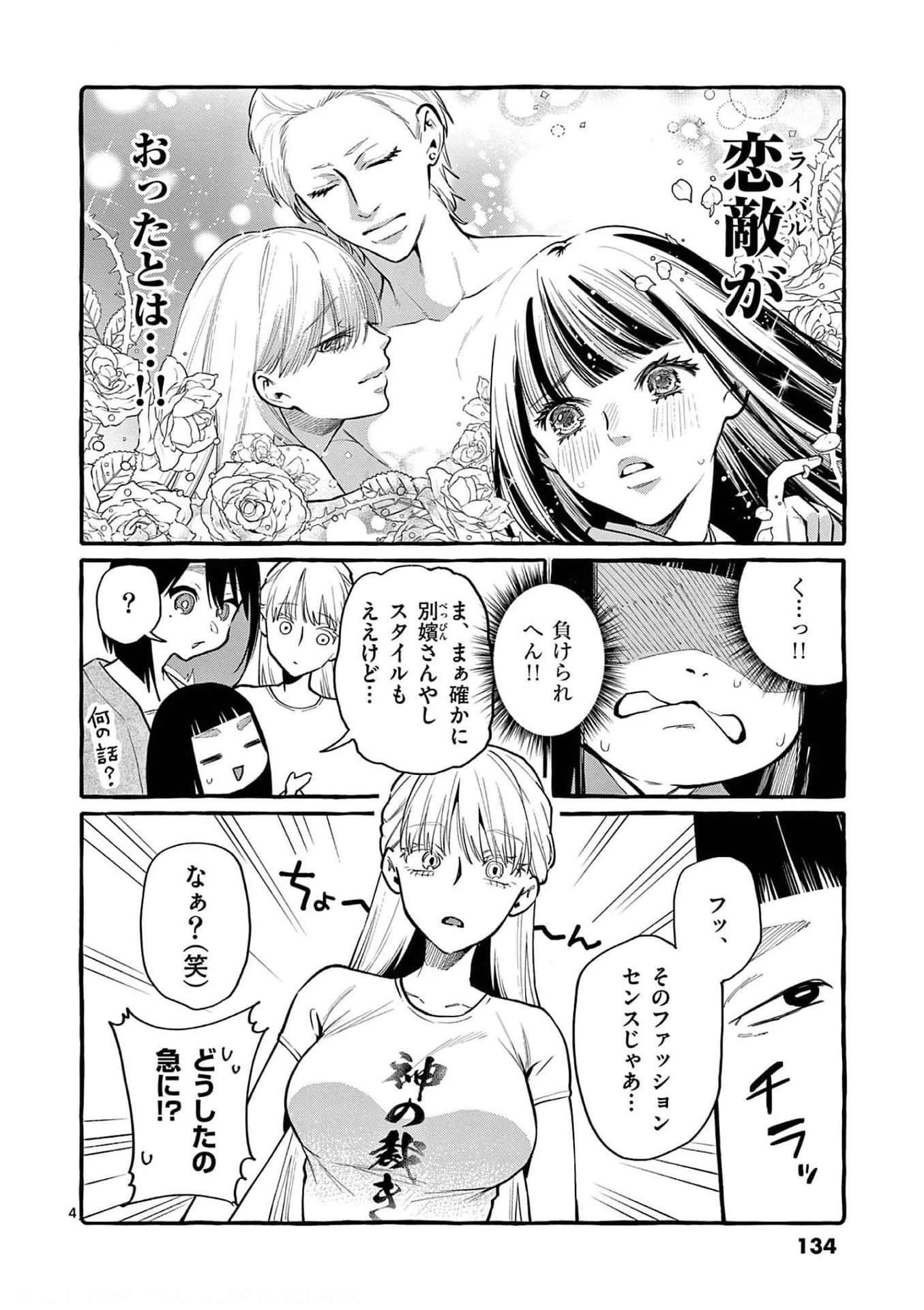 うしろの正面カムイさん 第37話 - 4