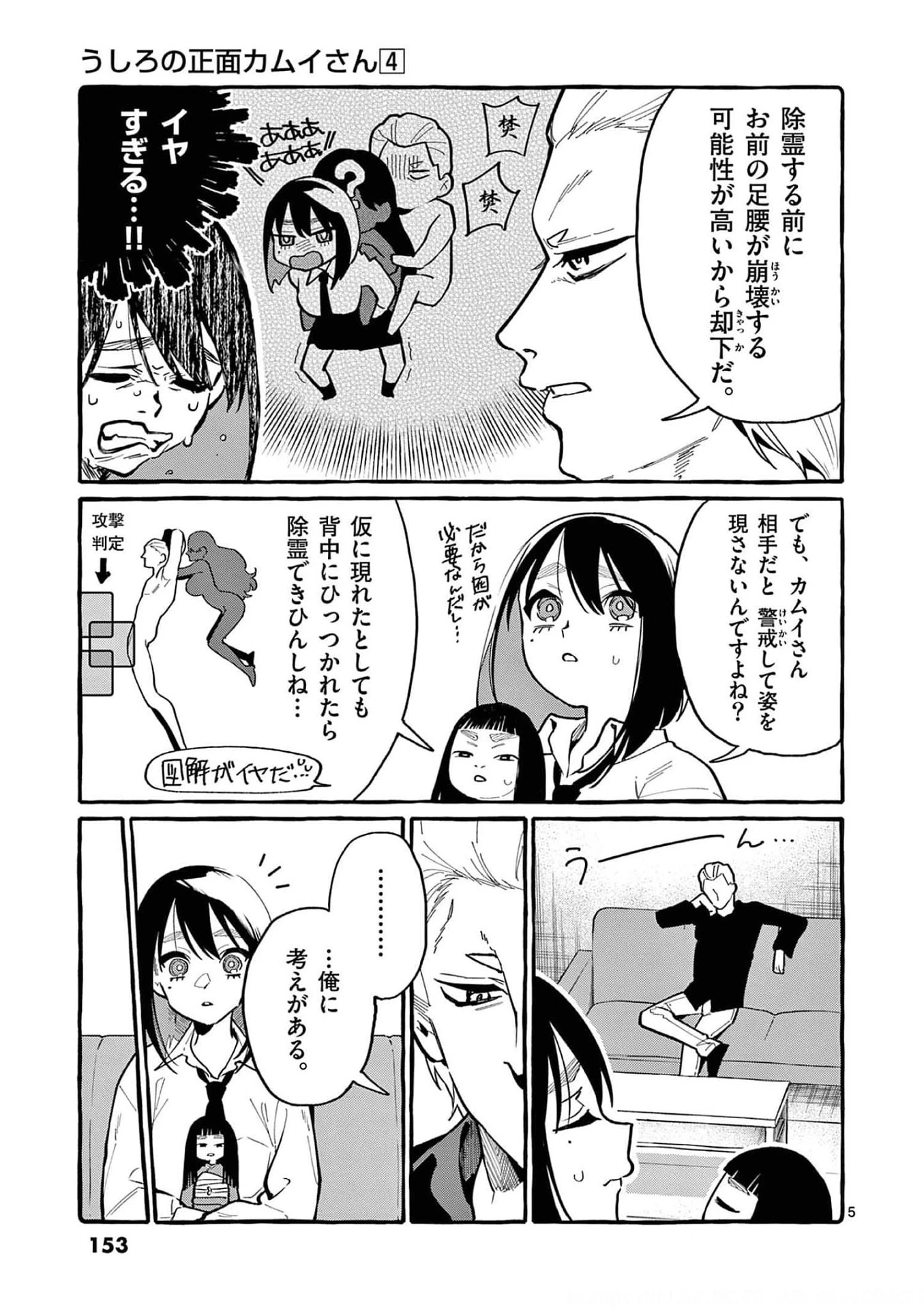 うしろの正面カムイさん 第38話 - 5