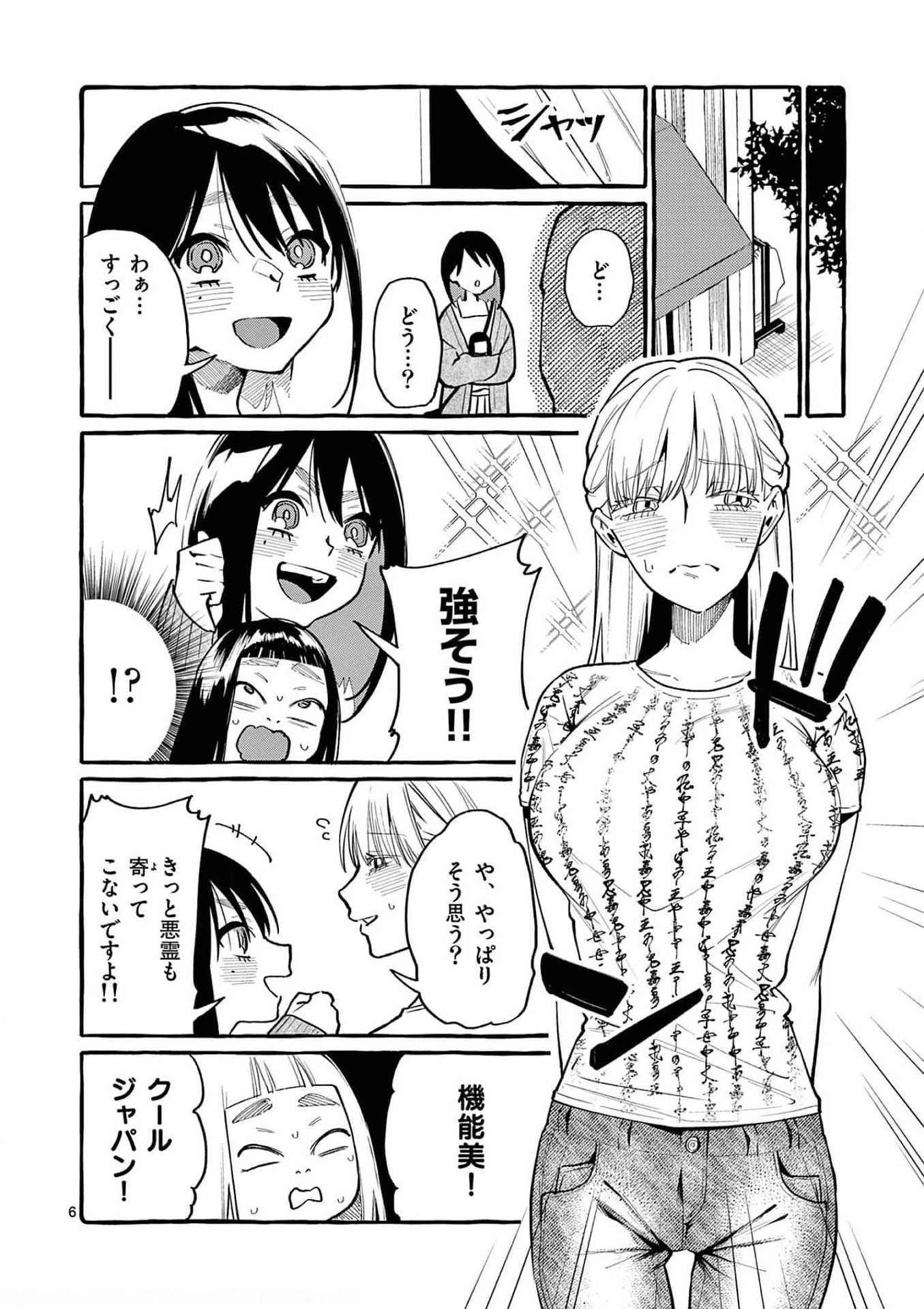 うしろの正面カムイさん 第37話 - 6